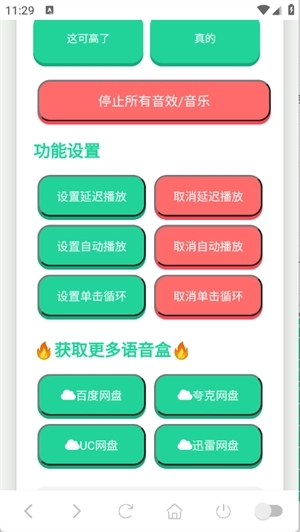 那艺娜语音盒手机最新版图4