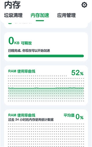 强力内存清理官方正版图2