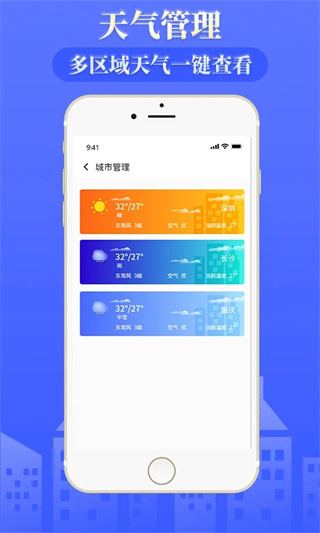 雨时天气截图2