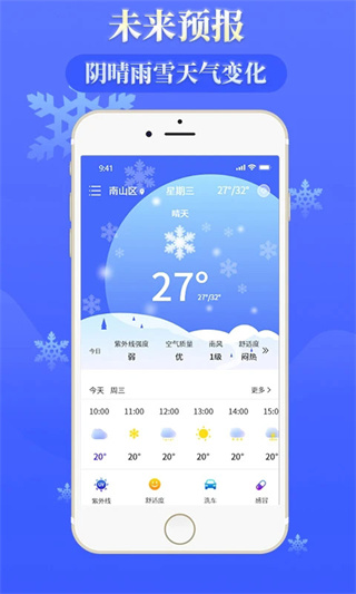 雨时天气截图3