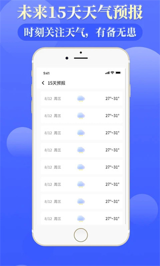 雨时天气截图0