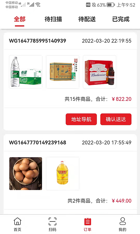 中农仓库物流系统截图0