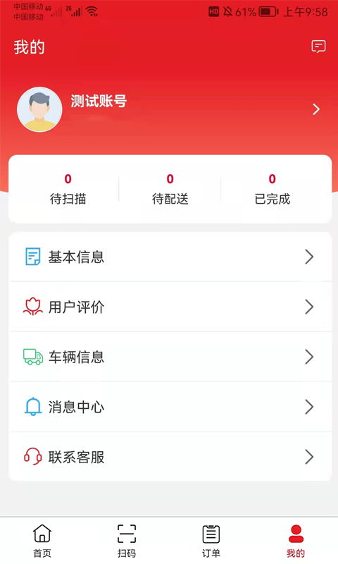 中农仓库物流系统截图2