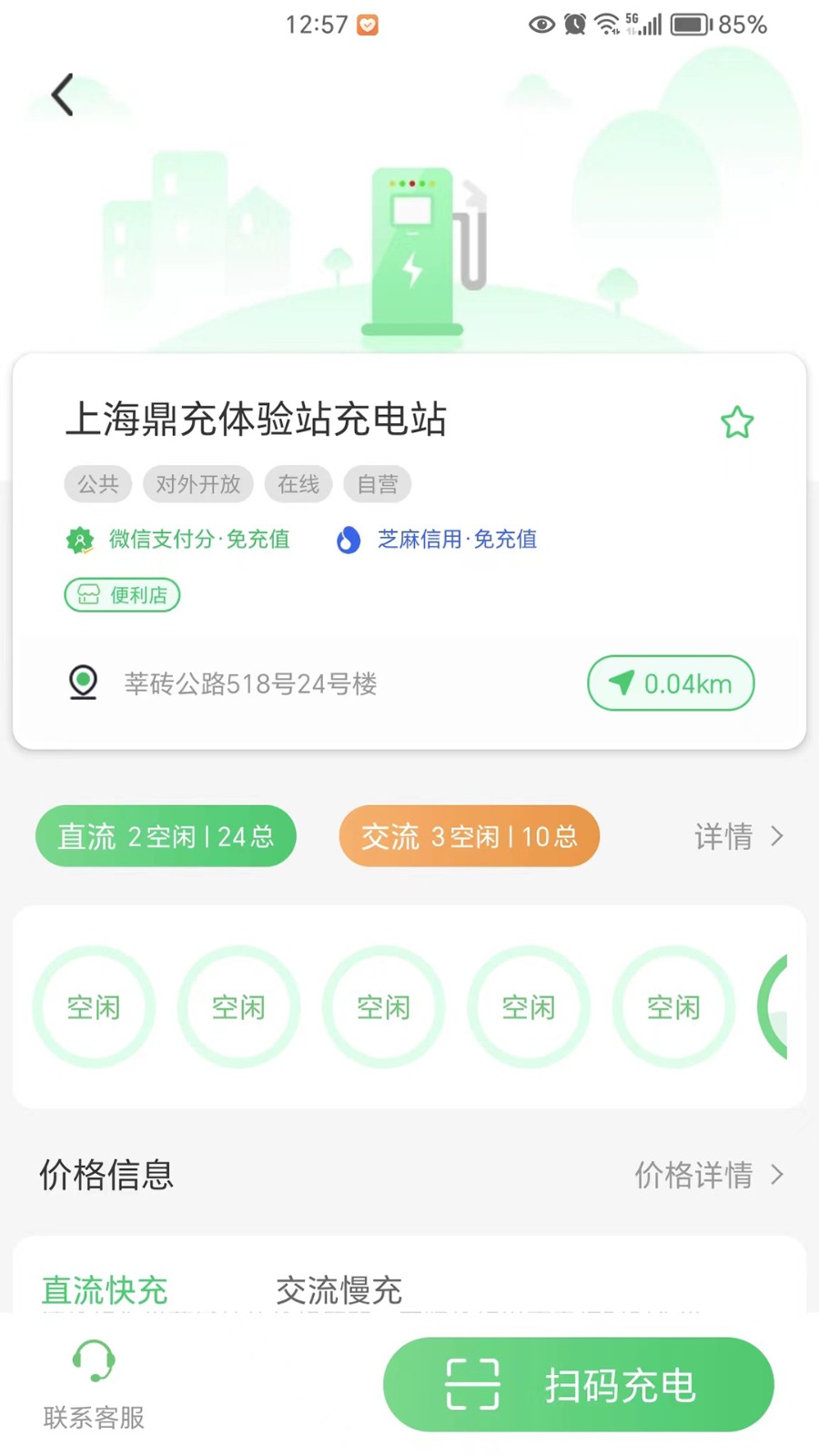 任我充截图0