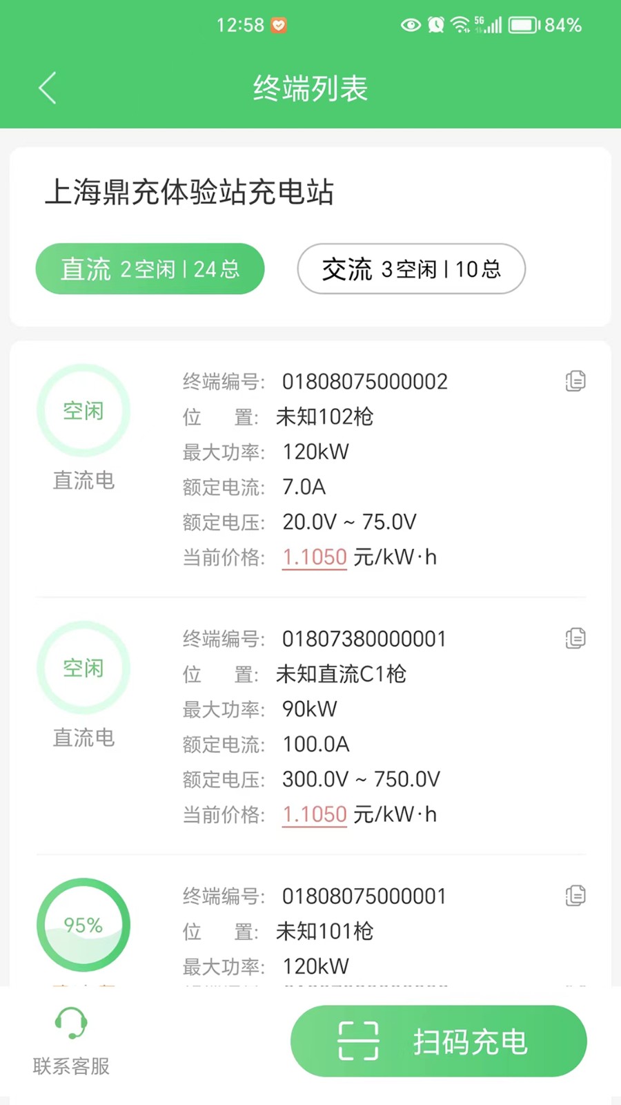 任我充截图1