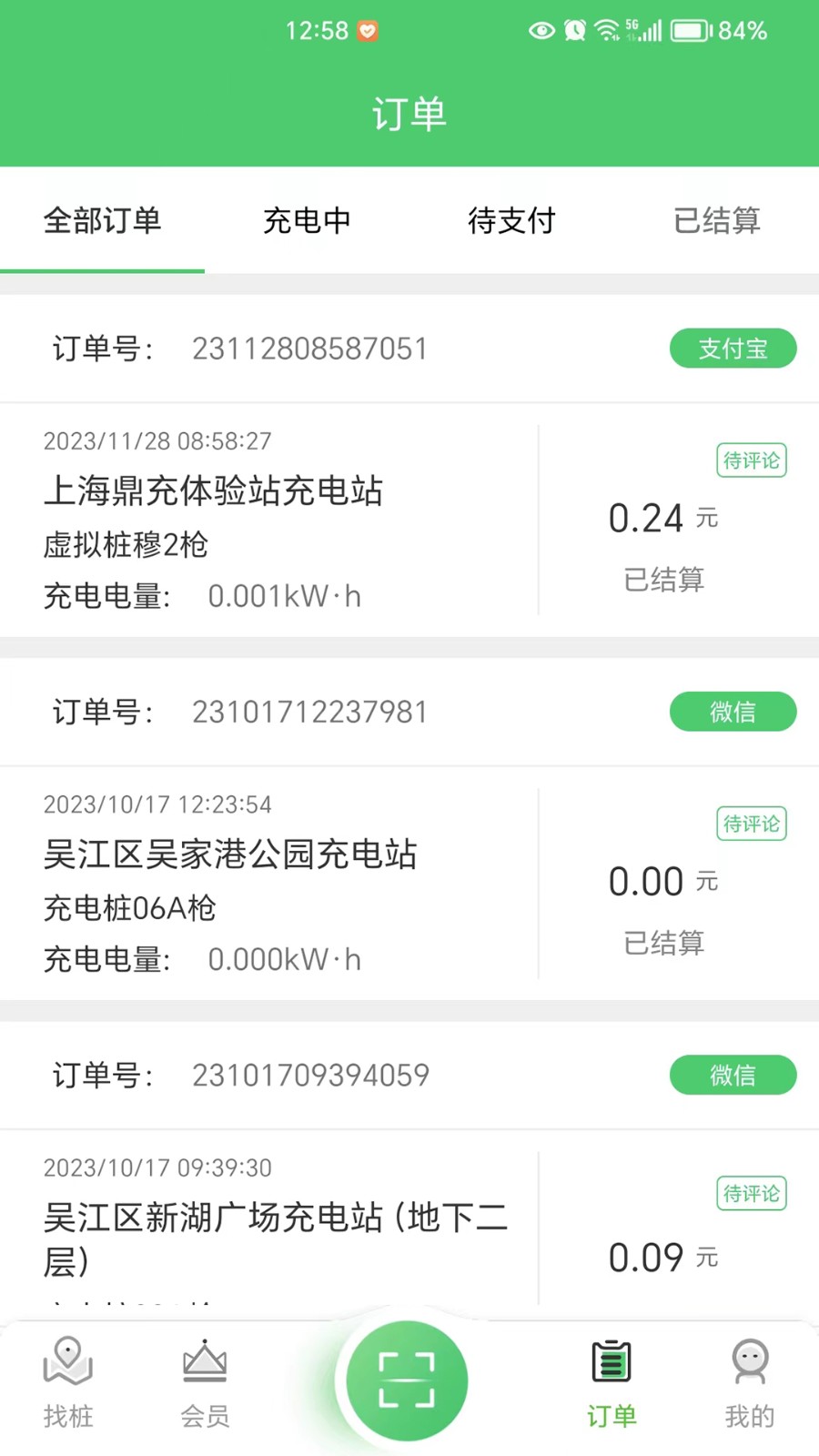 任我充截图2