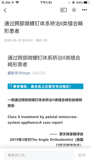 爱新牙app下载