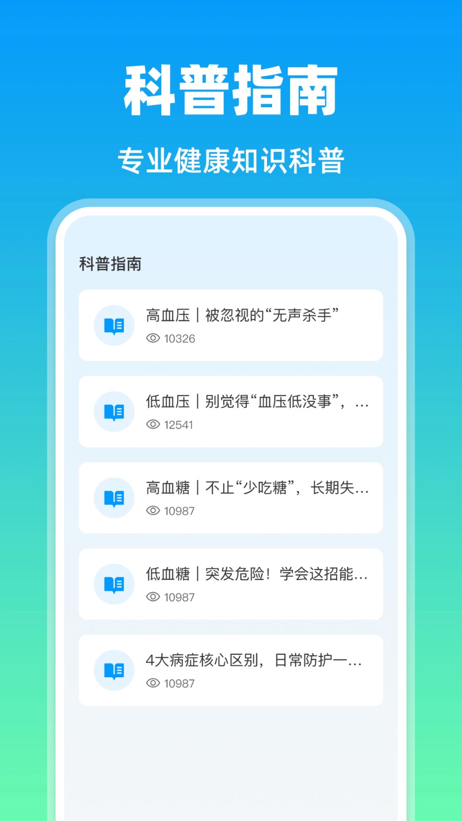 每日血压血糖测3