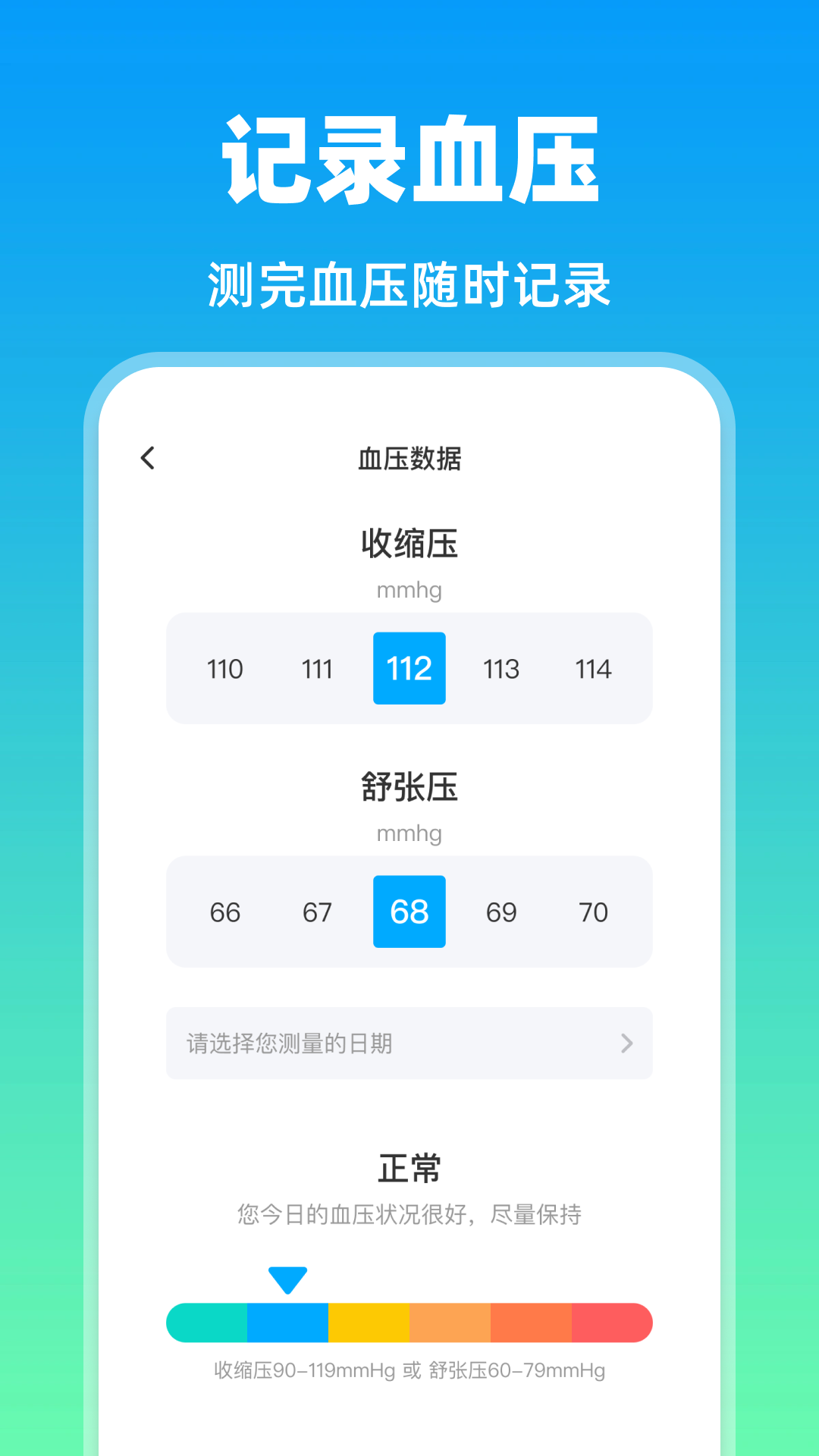 每日血压血糖测1