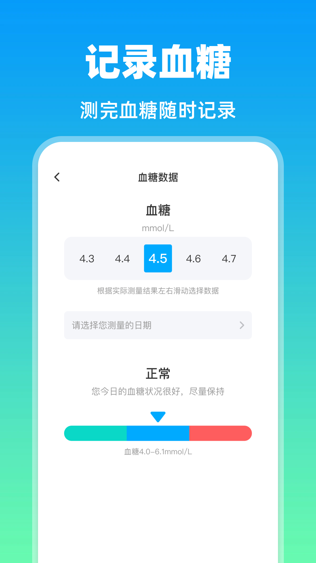 每日血压血糖测2