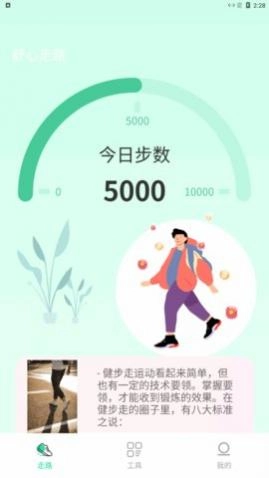 舒心走路正版图2