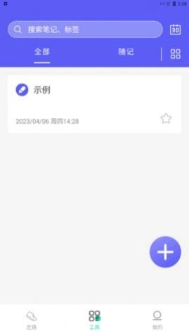 舒心走路正版图3