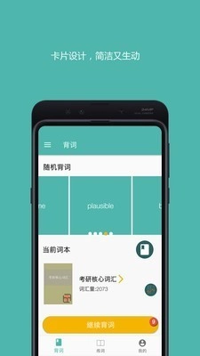 好好背单词免费原版图3