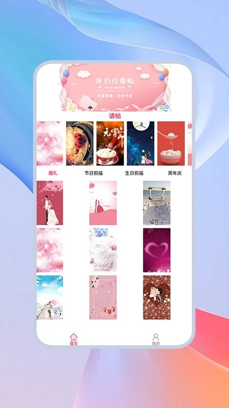 派对邀请函官方版图1