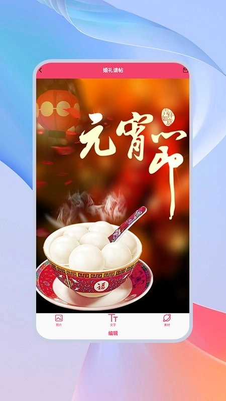 派对邀请函官方版图2