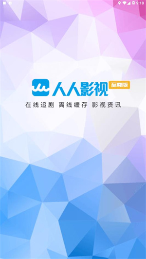 人人影院最新版下载