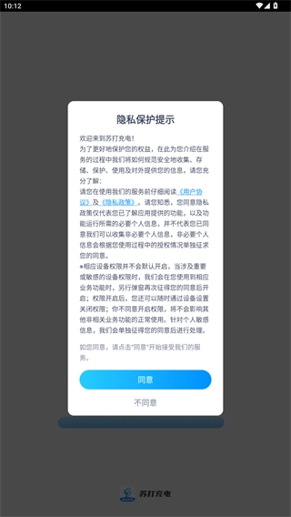 苏打充电完整版下载