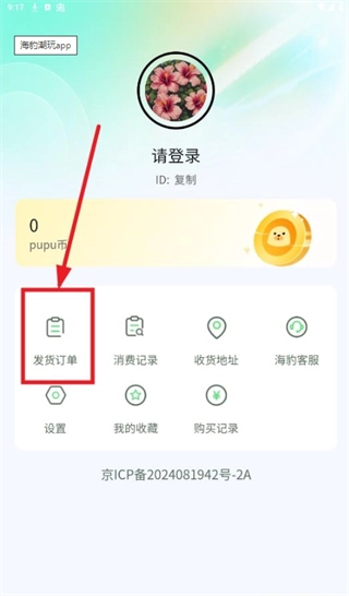 海豹潮玩中文版下载