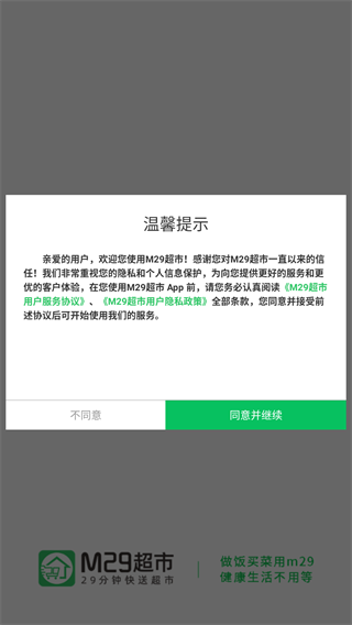 M29超市手机版下载