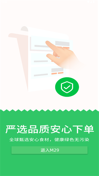 M29超市手机版下载