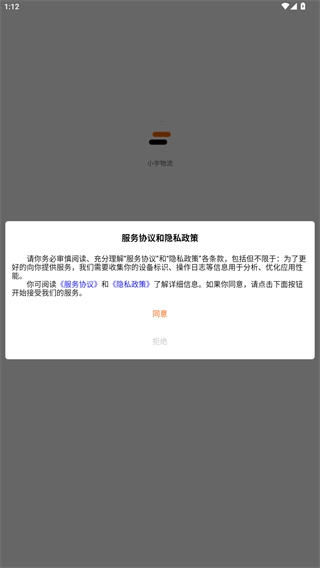 小宇物流最新下载