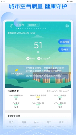 江苏空气质量安装包下载