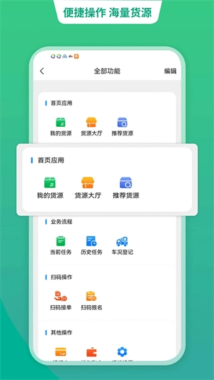 运货宝网络货运最新版安装包下载