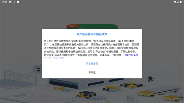运货宝网络货运最新版安装包下载
