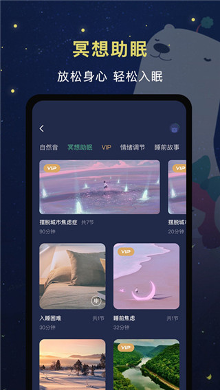 朝花睡眠免费下载