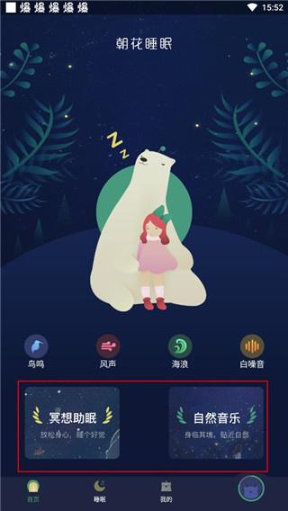 朝花睡眠免费下载