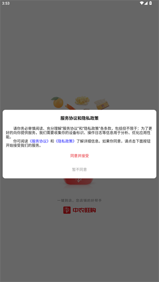 中农仓库物流系统最新下载