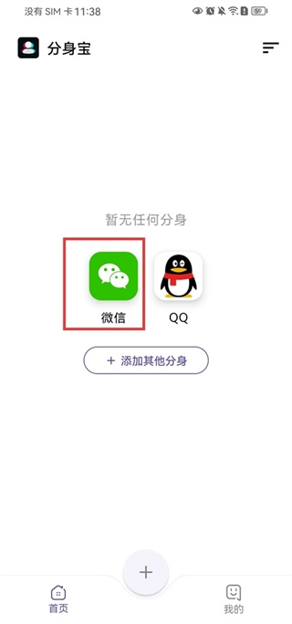 分身宝app下载