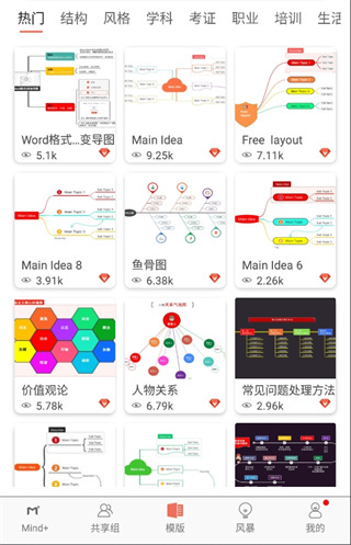寻简思维导图最新下载