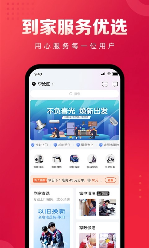 日日顺到家图2