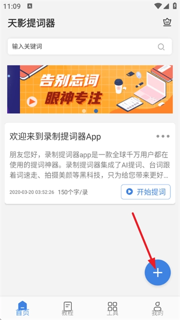 天影提词器软件下载