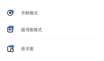 天影提词器软件下载