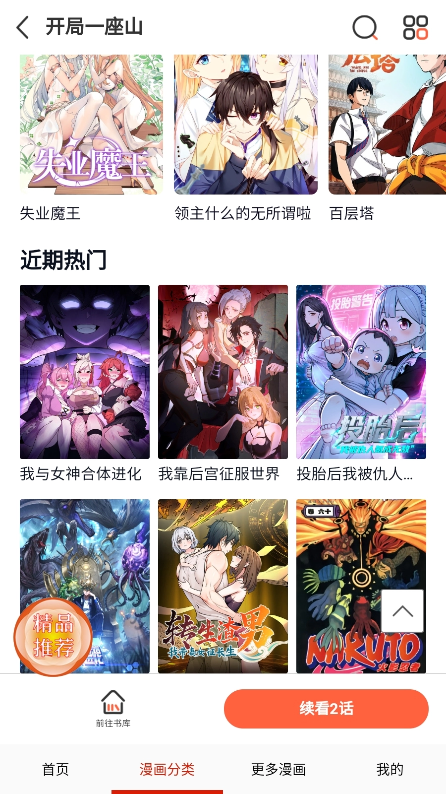 鸟鸟漫画正版图1