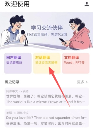 启达翻译器中文版下载