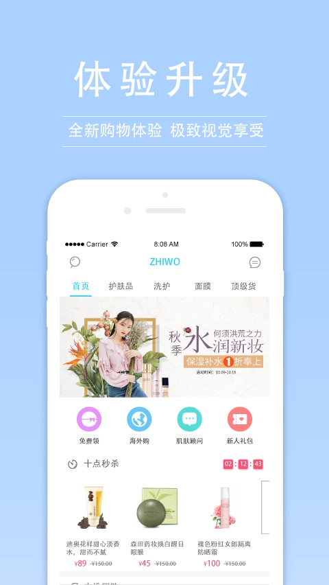 知我药妆(2)