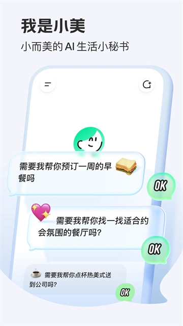 美团小美App手机最新版图1