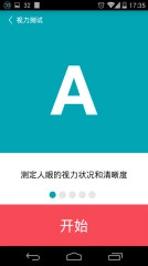 护眼卫士(2)