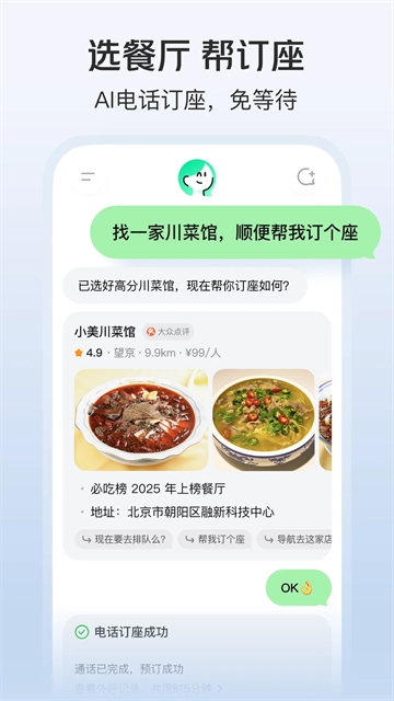 美团小美App手机最新版图2