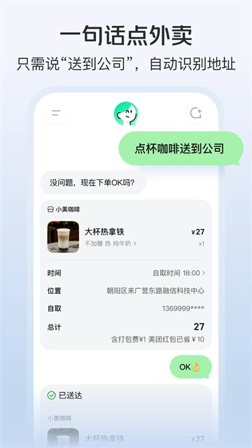 美团小美App手机最新版图3