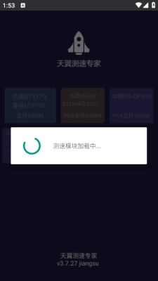 天翼测速专家软件下载