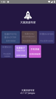 天翼测速专家软件下载