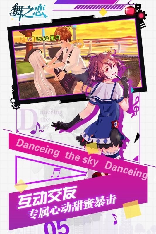 舞之恋游戏无广告版