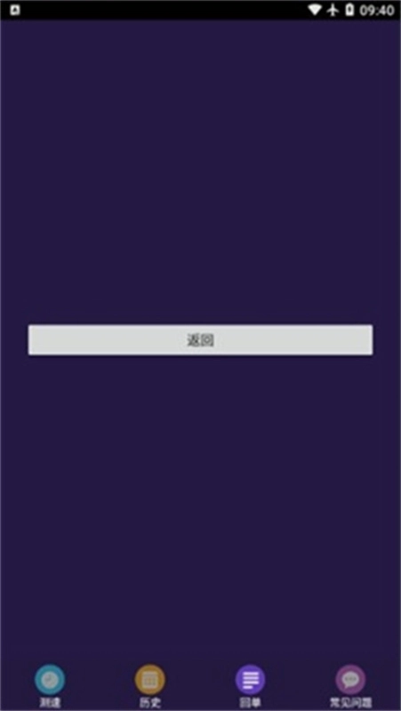 天翼测速专家截图0