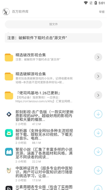 百万软件库免费版图3