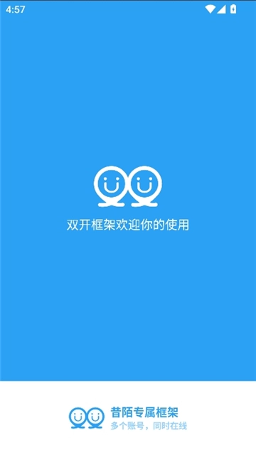 昔陌跨进程框架安卓官方版图1