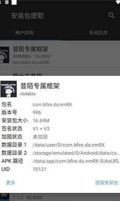昔陌跨进程框架安卓官方版图3